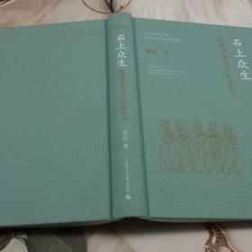 石上众生：巴蜀石窟与古代供养人