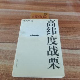 高纬度战栗