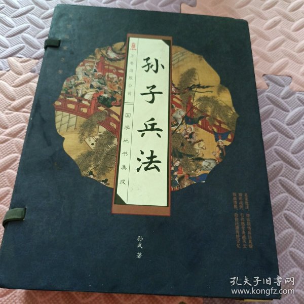 国学丛书集成：孙子兵法（套装全4册）（竖排版）