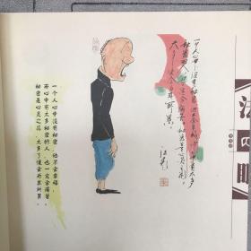 法眼.第二辑.程法光绘本.人生漫品集（全彩全三册，中国著名漫画家题签，函套线装精装本，2005年一版一印，24开异形本）