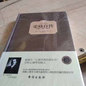 荣格自传：回忆·梦·思考