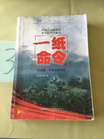 一纸命令：告诉你一个真实的军营（有水印划线）。。