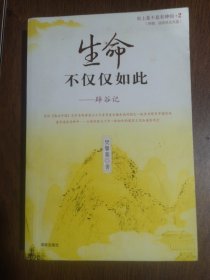 生命不仅仅如此：辟谷记