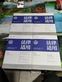 法律適用 2025年1一4