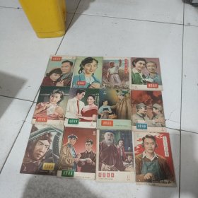 电影故事(1958年1-12期)12本合售