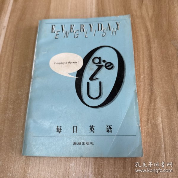 每日英语