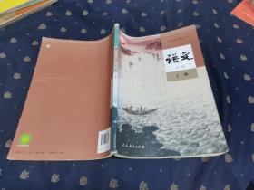 最新版高中语文课本  必修  第一册【人教版 有笔记】