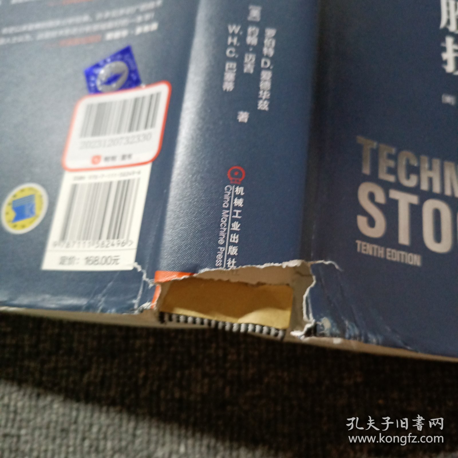 股市趋势技术分析（原书第10版）