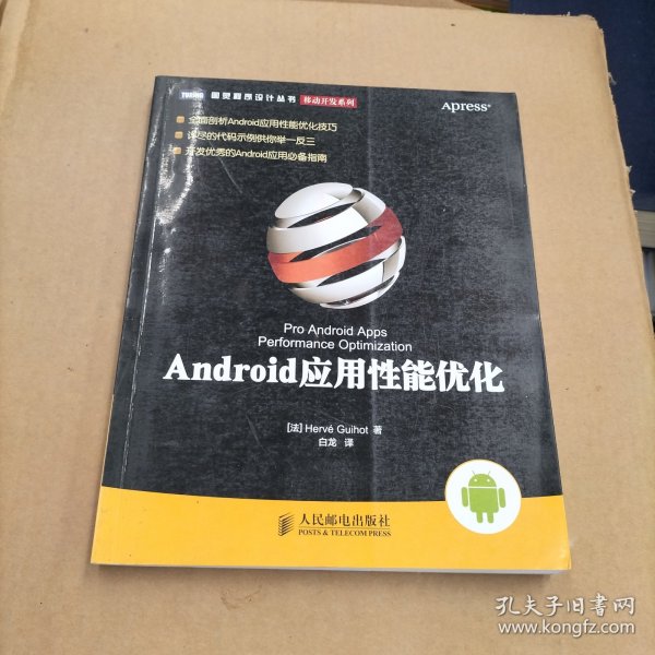 Android应用性能优化