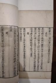 《长物志》12卷乾隆砚云书屋木刻本金镶玉四册全 明文震亨著