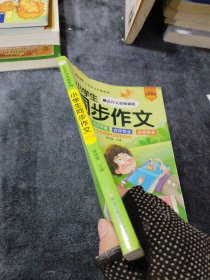 小学作文无忧 小学生同步作文3年级+小学生300字作文彩图漫画作文大全黄冈高分作
