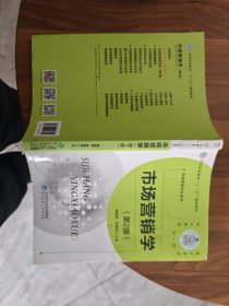 市场营销学（第2版）
