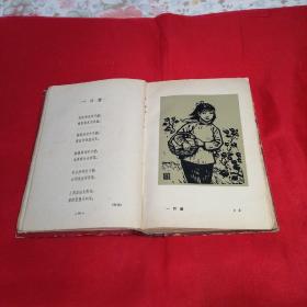 1960《红旗歌谣》（十分精美许多名家彩插图）