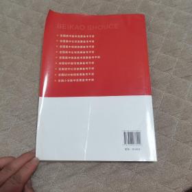 全国高中数学竞赛备考手册
