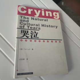 哭泣(眼泪的自然史和文化史)：The Natural and Cultural History of Tears