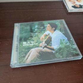 熊天平  精彩创作精选32首    2片装CD