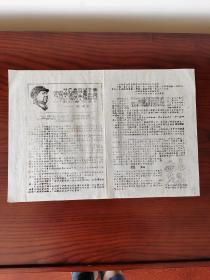 战地消息。650战地消息报导组。1967年2月20日。**油印。中共中央关于文艺团体无产阶级*****的决定。周总理、李先念副总理，2月17日凌晨，在中南海小礼堂接见财贸口革命造反派代表的讲话。