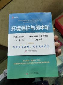 环境保护与碳中和：详解环境气候演变与减污降碳协同