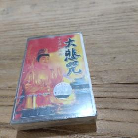 磁带 大悲咒
