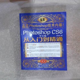 PhotoshopCS6中文版从入门到精通