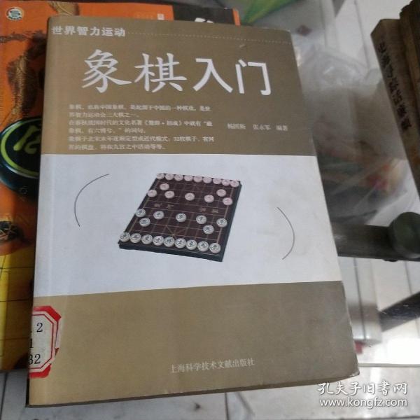 象棋入门