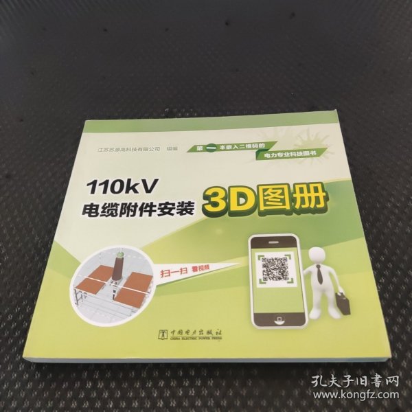 110kV电缆附件安装3D图册