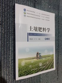 土壤肥料学