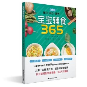 全新正版宝宝辅食3659787559119148