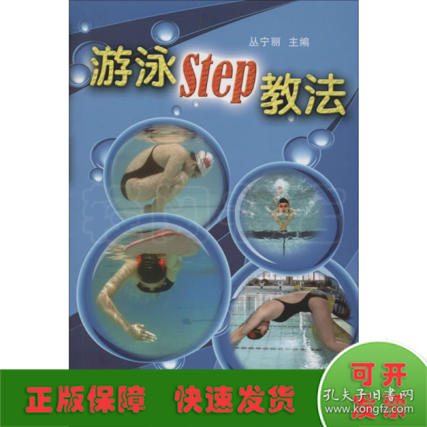 游泳STEP教法（彩色铜版纸）