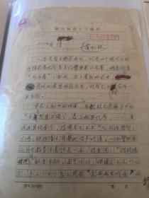 霍松林自传手稿，使用陕师稿纸，300字25页，1万多字附信札一通
