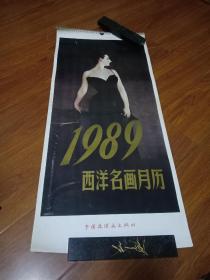 1989年挂历西洋名画月历