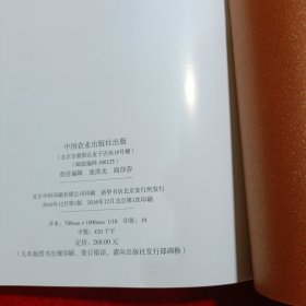 北京灯下蛾类图谱