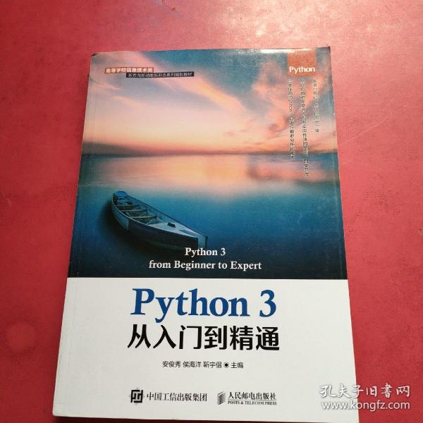 Python 3从入门到精通