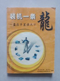装机一条龙 私藏自然旧品如图