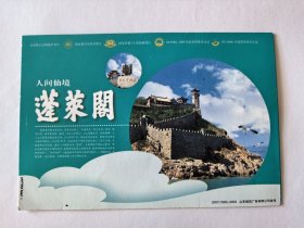 山东门票《蓬莱阁》团体票票价70元 邮资明信片2007年