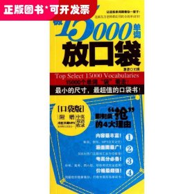 终极15000单词放口袋