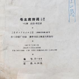 毛主席诗词 大楷字帖《七律长征》等五首