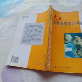 火灾自动报警消防系统