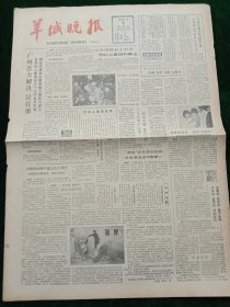 羊城晚报，1982年1月3日辞旧岁中国健儿连连奏凯，其他详情见图，对开四版套红。