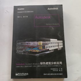 Autodesk Ecotect Analysis绿色建筑分析应用