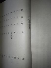 51年9月 二心集 人文社鲁迅全集单行本（初版本）仅印5000册2