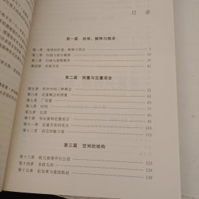 科学哲学导论