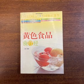 黄色食品食疗经