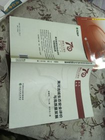 黄河流域生态安全评价与高质量发展