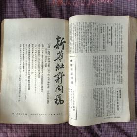 新华社新闻稿（1953年12月16日起.第1301--1316期）