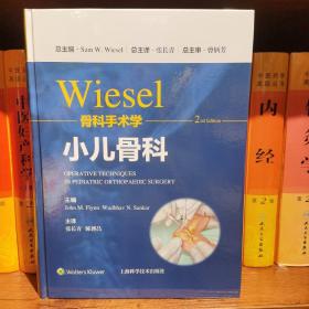 WIESEL骨科手术学·小儿骨科