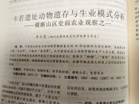 四川文物（横断山古代文化专辑）安宁河流域考古学文化试析；滇东黔西青铜文化初论；西昌经久大洋堆遗址比较研究；巴蜀文化结构初论；横栏山遗址和礼州遗址经济形态之比较；卡若遗址动物遗存与生业模式分析；大渡河上游史前文化、环境与生业初析；论蜀式戈的南传；云南羊角编钟初探；昭觉县好谷乡发现的东汉石表；《何君尊楗阁刻石》考古发现和对南方丝绸之路研究的意义