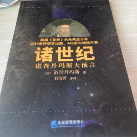 诸世纪