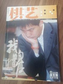 棋艺/上//2006第五期/总第405期