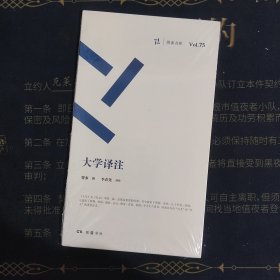 包邮 周读书系：大学译注 —— 初学入徳之门也